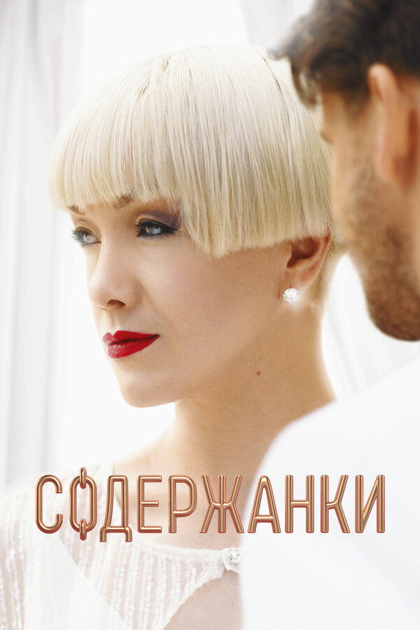 Постер сериала